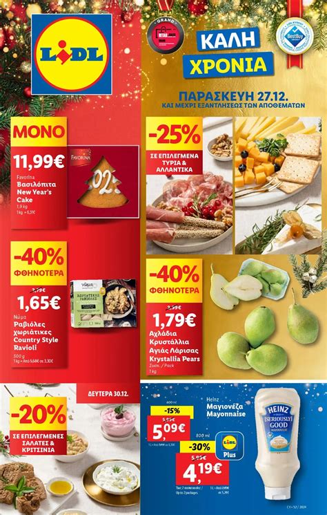 lidl προσφορες εβδομαδας|LIDL Φυλλάδιο από 27/06/2024 (νεο) >> Λιντλ προσφορές.